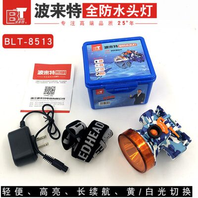 波来特头灯8513强光充电超亮头戴式超长续航轻便防水夜钓潜水头灯