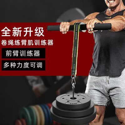 小臂力量训练器前臂健身器材千斤棒负重卷绳单杠锻炼腕力臂力器男