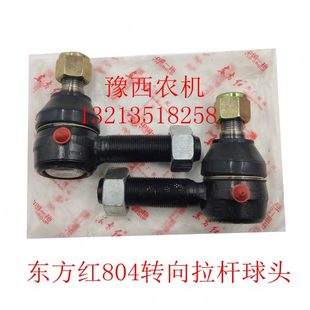 904拖拉机转向拉杆 球头 包邮 1000 原厂 LX804 四驱 东方红 两驱