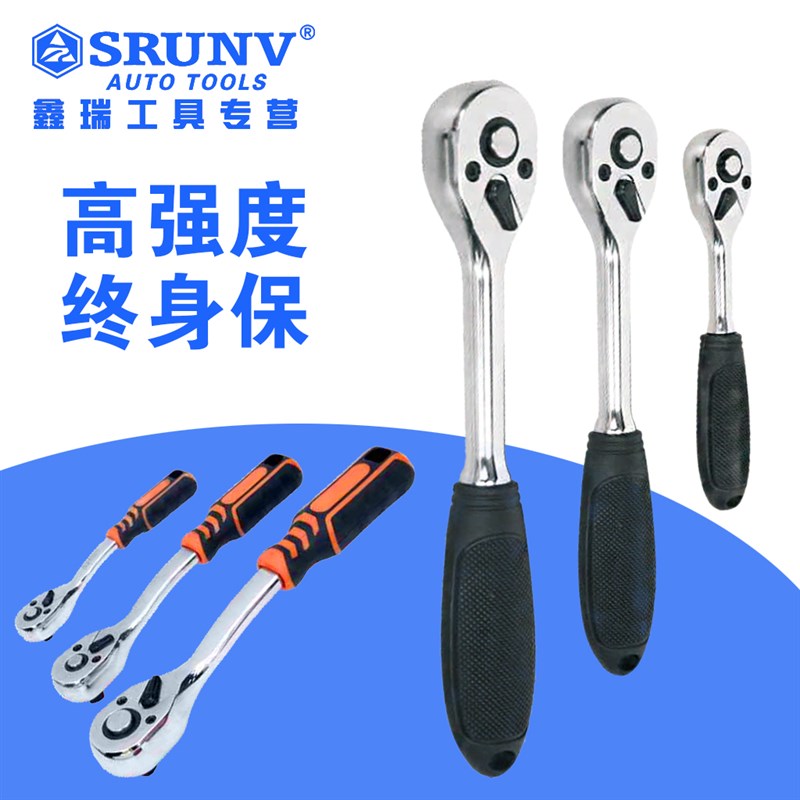 鑫瑞SRUNV 棘轮扳手大中小快速飞板汽修维修五金S工具质保优质72