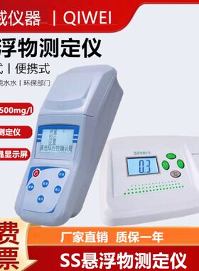 SS悬浮物测定仪水中悬浮物质颗粒检测污水混浊度透明浓度检测齐威