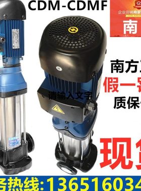 南方水泵CDM-CDMF1-3-5-10-15-20-32-42-65多级离心泵管道加压泵