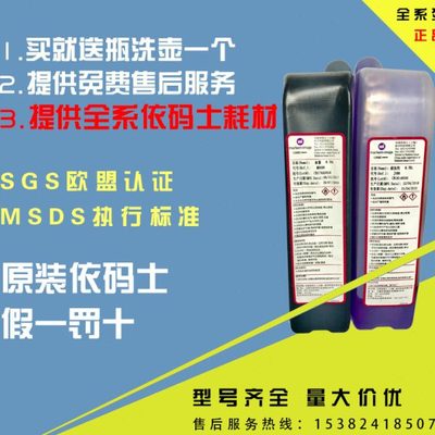 原装依玛士J088添加剂马肯依码士9018喷码机原装MB088墨水依玛仕