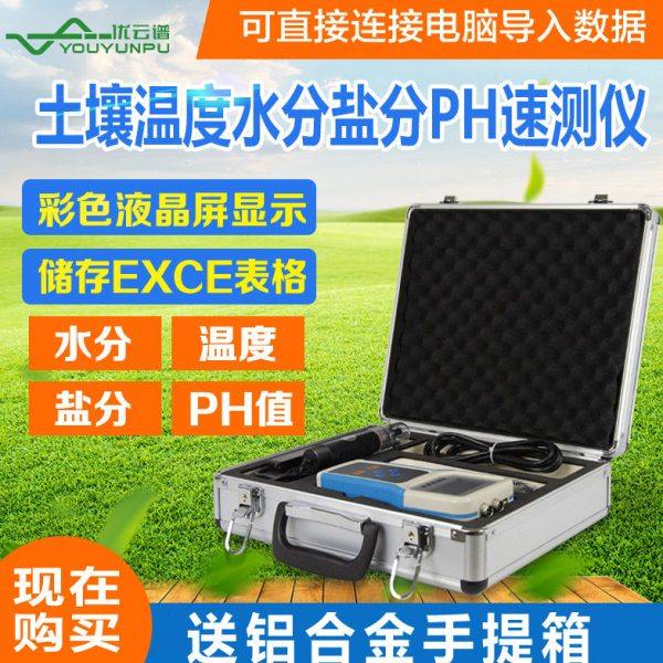 土壤水分测定仪含水率温湿度盐分ph检测仪电导率含量快速测量仪器