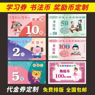 小学生积分卡币儿童奖励卡书法币定制跆拳道培训机构舞蹈班级管理