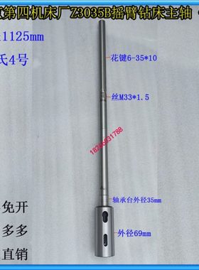南京第四机床厂Z3035B摇臂钻床主轴莫氏4号全长1125钻床主轴钻杆