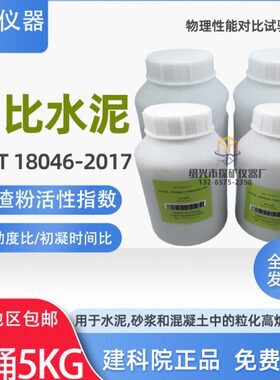 矿渣粉对比水泥GB/T18046-2017流动比 矿渣活性指数强度标准水泥
