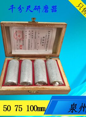 泉州千分尺研磨器0-25 50 75 100mm 游标卡尺研磨器 研磨块现货