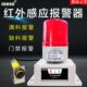 封边机条断带报警器满料缺红外线感应防盗开门窗禁门磁报警器声光
