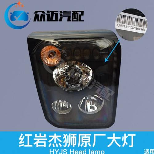 上汽依维柯红岩杰狮杰卡c100m100c500m500前大灯总成原厂大灯总成