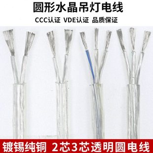 0.751平方平行护套线 0.5 纯铜透明电线水晶灯线家用软线2 3芯0.3