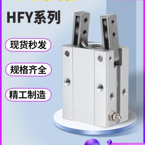 HFY20气动手指HFY16 HFY6/HFTY10 HFY25/HFY32MHC2机械夹手指气缸