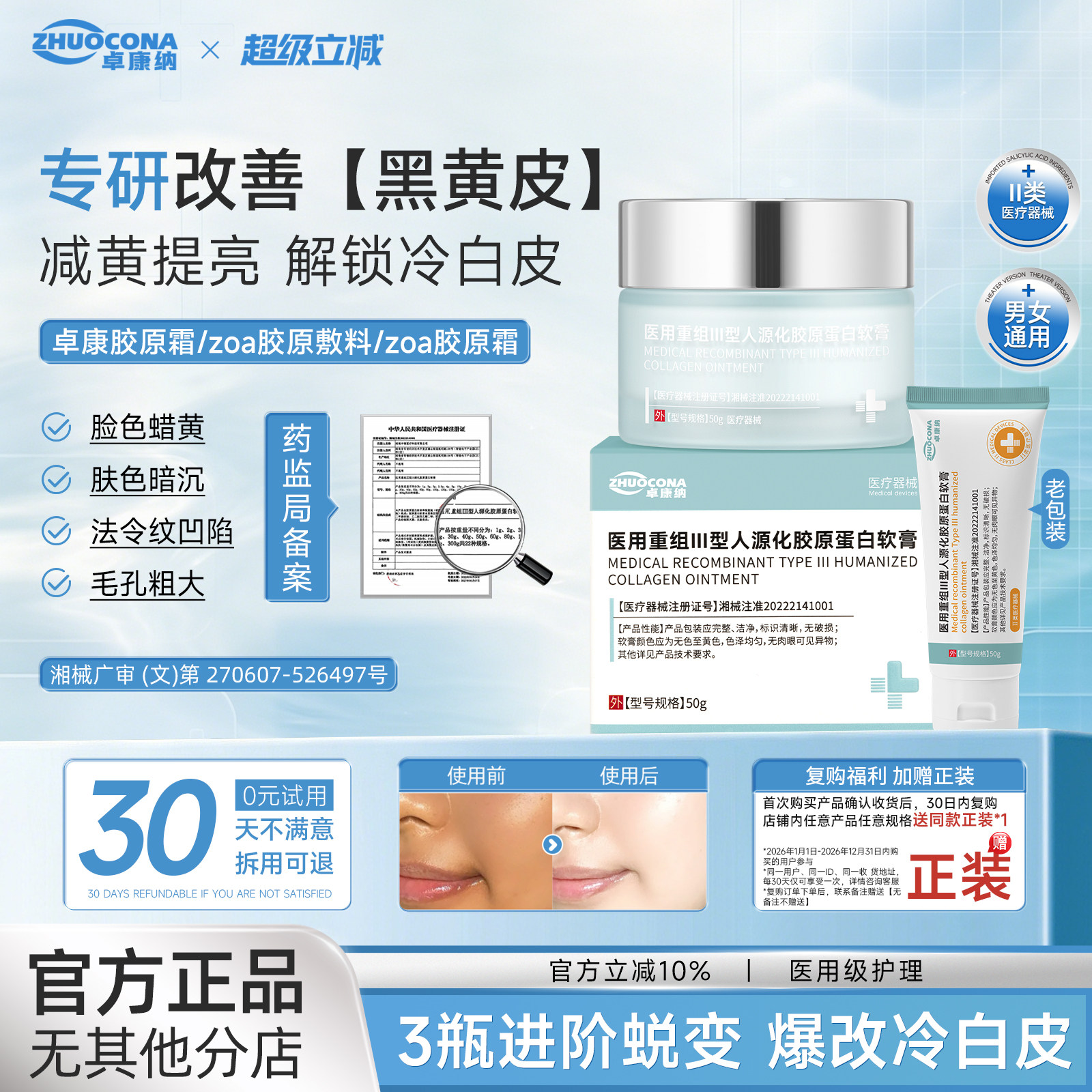 zoa蛋白霜zoa胶原敷料卓康蛋白霜zon胶原敷料zua胶原敷料zoe