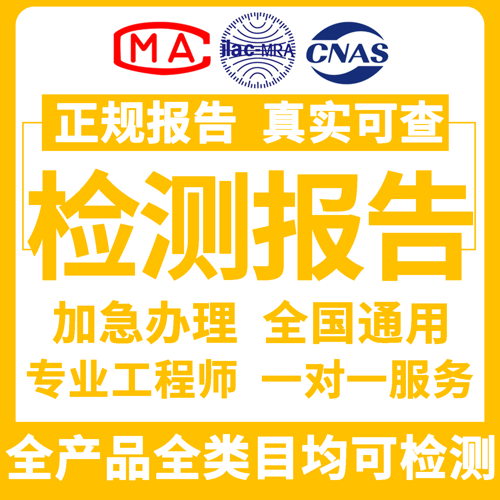 质检检测报告招标投标第三方检验机构CMA/CNAS电子电器无人机设备