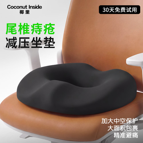 痔疮座垫术后防压疮骨疼痛专用