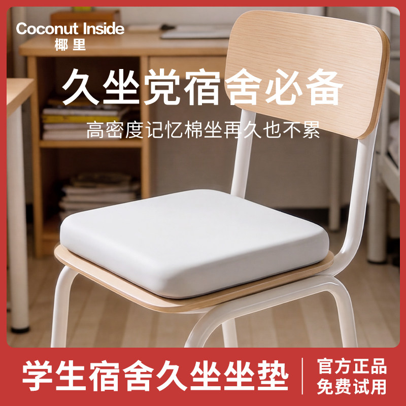 学生宿舍记忆棉坐垫四季椅子垫图片