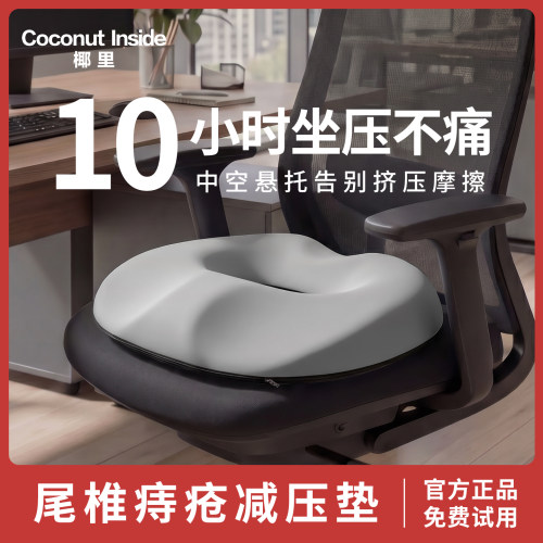 痔疮座垫术后中空防压疮屁股垫