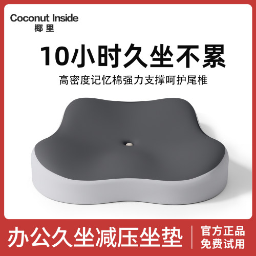 坐垫防屁股痛久坐不累神器椅子垫