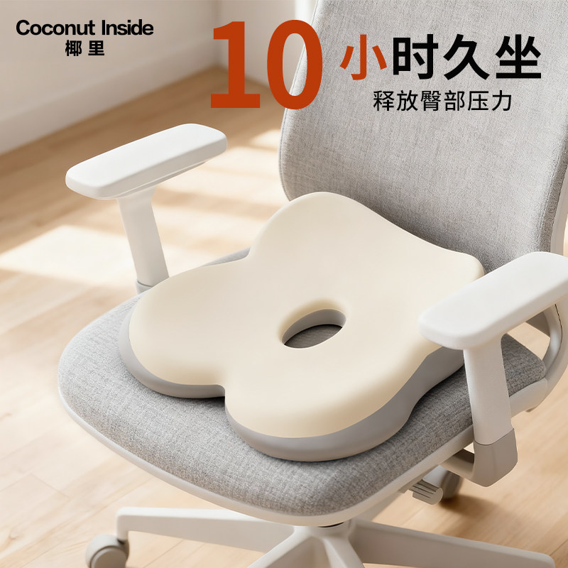 坐垫椅子垫防屁股痛记忆棉桌垫屁垫办公室久坐痔疮美臀垫凳子坐垫,居家布艺,椅垫,淘宝优惠券,粉丝福利购,淘宝优惠卷