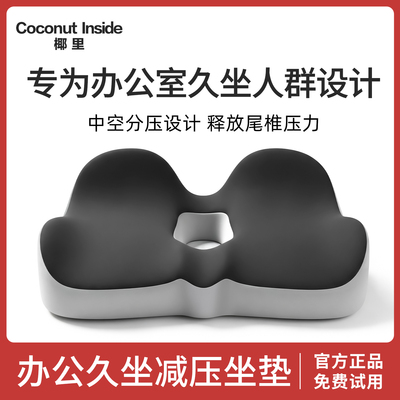 办公室坐垫久坐防屁股痛通风透气