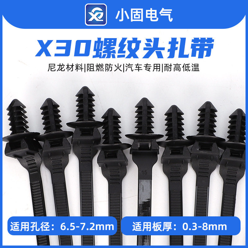 螺纹头线束扎带6*150mmX30汽车束线带500条/包螺丝扎带