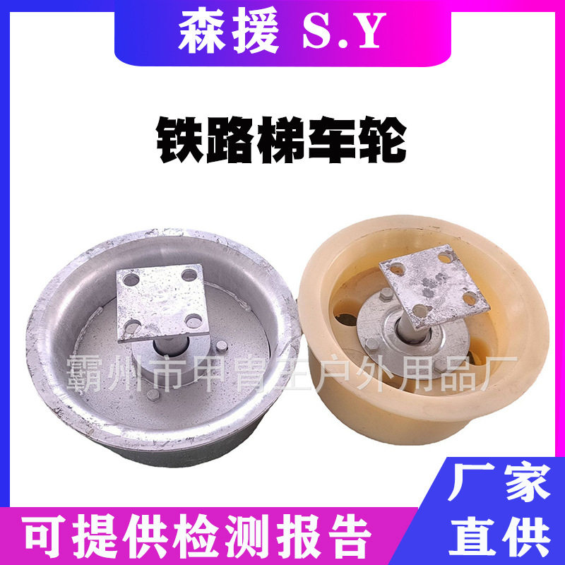 绝缘梯车轮单边轨道轮215mm尼龙梯车轮铁路提车轮钢轨轮200mm厂家