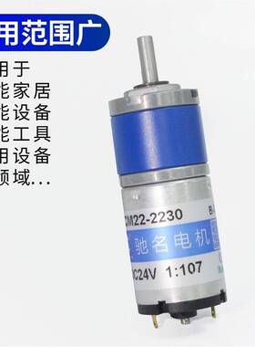 CM22-2230微型22mm行星减速电机 电子驻车系统12V24V直流齿轮马达