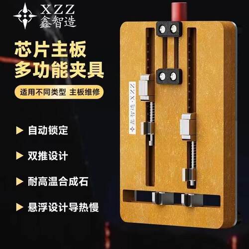 T2多功能双推主板夹具双层耐高温合成石异形主板芯片卡具