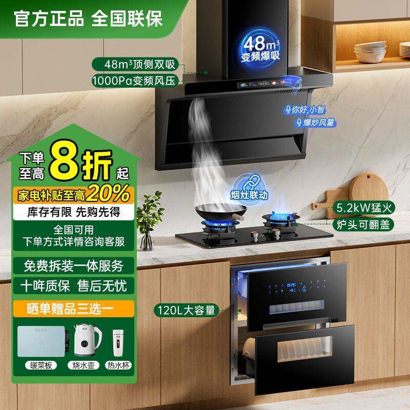 尚老板爱家大吸力侧吸式烟灶消组合厨房家用智能顶侧双吸油烟机