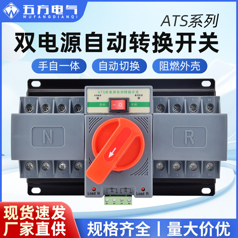 迷你型CB级双电源自动转换开关2p4p电源转换器家用智能切换开关图片