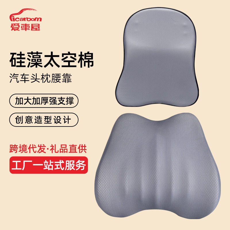 爱车屋新款汽车头枕腰靠车用护颈枕多功能记忆棉旅行头枕腰垫靠垫