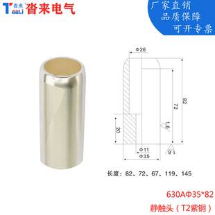 高压中置柜静触头630A1250A T2紫铜静触头Φ35*82 Φ49*82接触片