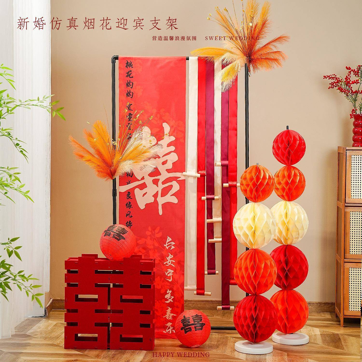 结婚新婚客厅装饰烟花喜字立体条幅挂布支架拍照背景氛围落地摆件