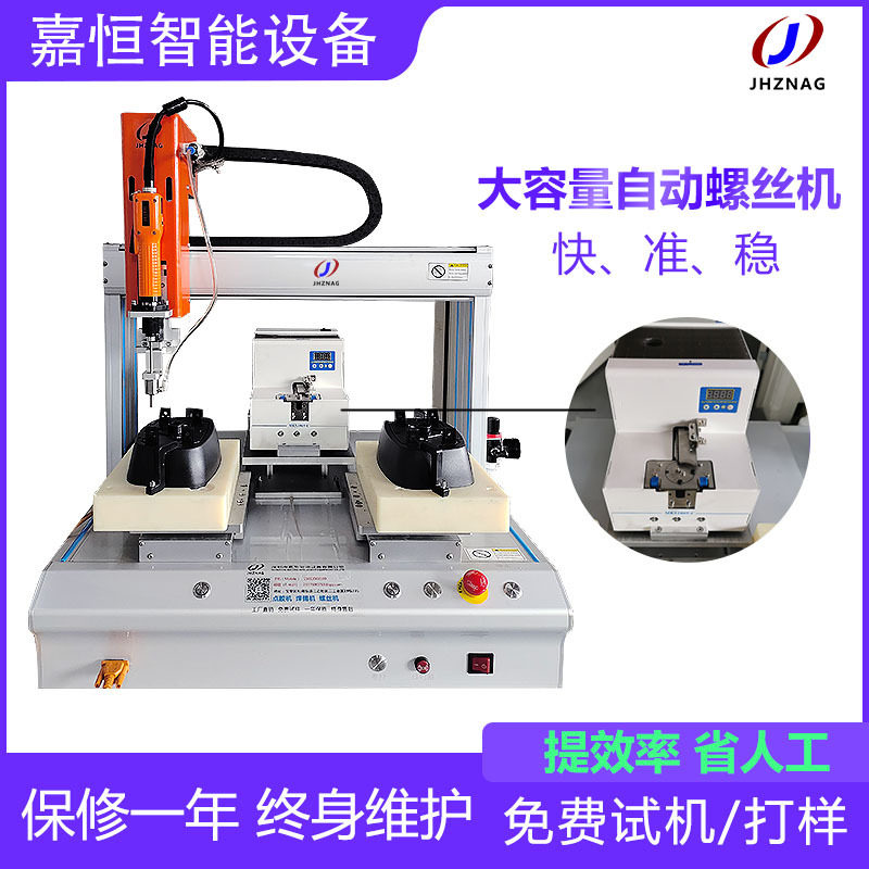 深圳全自动锁螺丝机四轴双工位玩具自动打拧螺丝机磁吸螺丝机厂家
