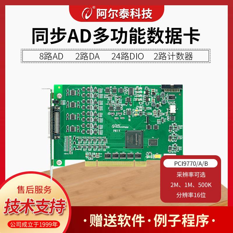 8路/4路PCI/e同步AD卡每路2M采集频率 PXI/e9770/9771阿尔泰科技