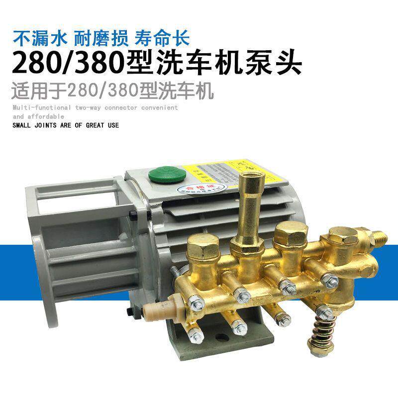 280/380通用洗车机配件水泵高压清洗机原厂配件泵头铜块维修总成
