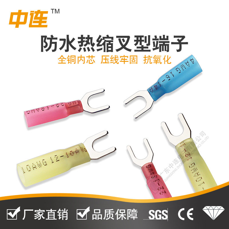中连直供叉型热缩接线端子快速连接U型线耳铜鼻子Y型预绝缘端头