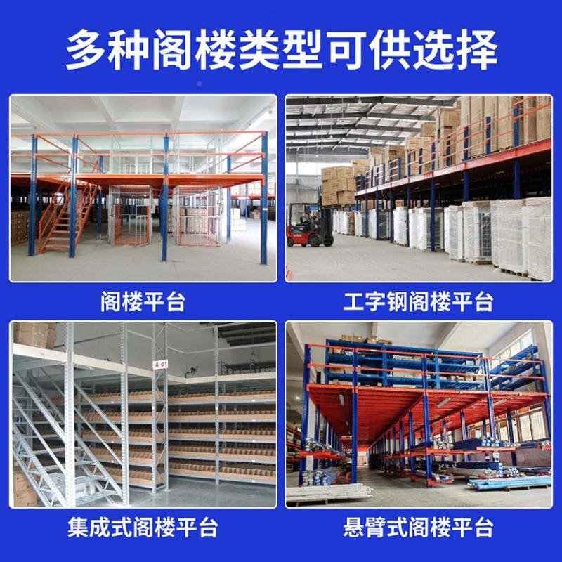 阁楼平台货架物流工UEB业工厂仓库层隔钢结二构式仓储货架全国层