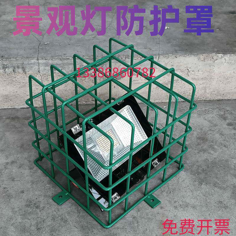 投光灯景观灯罩公园景区埋地景观灯防撞网铁质防护网保护罩