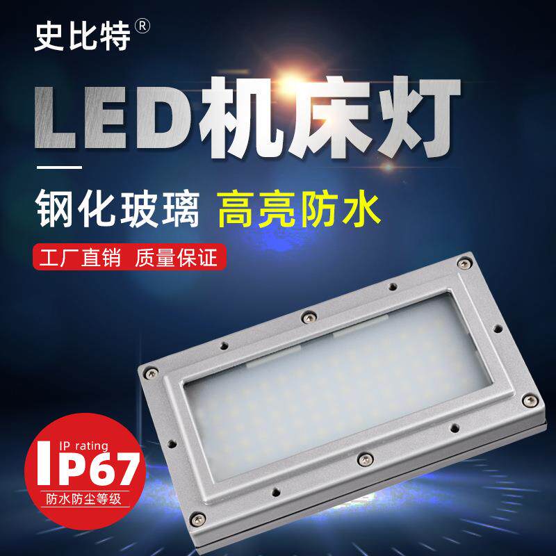 led机床工作灯12W数控车床灯防水数控机床灯工业设备