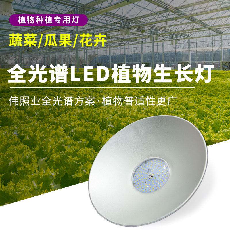 工矿灯E27植物生长灯全光谱LED花卉育苗多肉蔬菜温室大棚补光