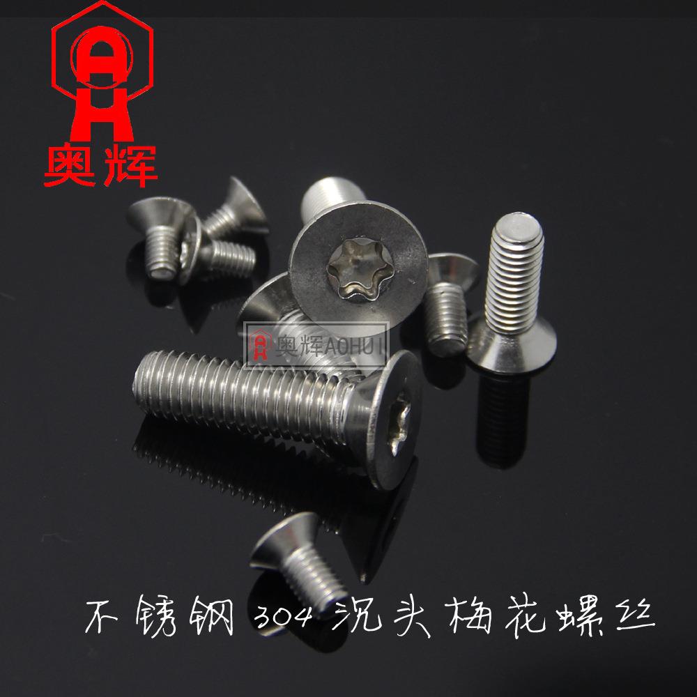 6mm*304不锈钢沉头梅/平头花螺374丝/防盗螺钉M681012203040