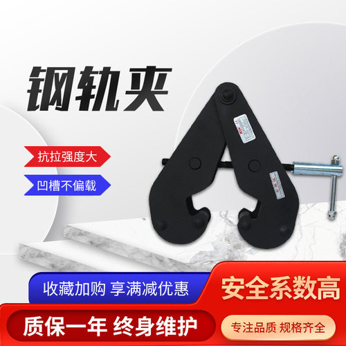 轨道夹持器5吨10吨夹钳1吨yc型钢轨夹持器钢轨夹工字钢夹钳起重钳