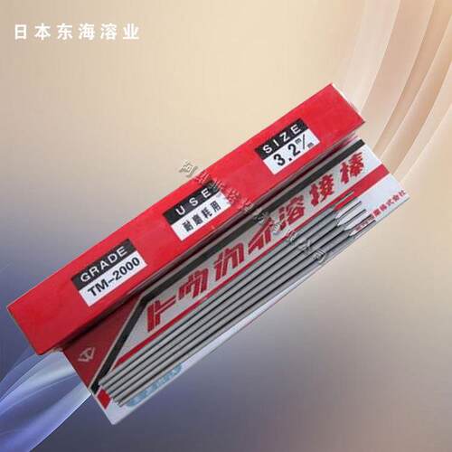 溶东海业铁TC修-6C铸补焊条Es287t手工合金电焊条