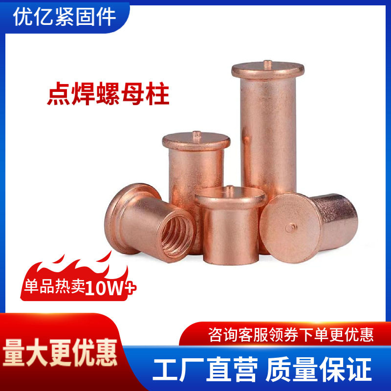 电弧焊用焊接螺母柱PT型内螺纹螺柱植焊母焊接螺母点焊螺套镀铜