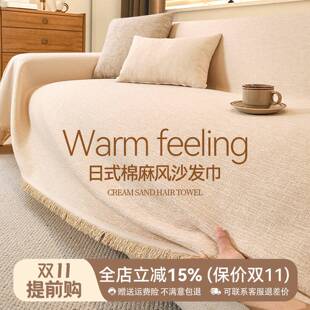 棉麻风格沙发巾一整张全盖四季通用防猫抓沙发盖布巾套罩毯垫