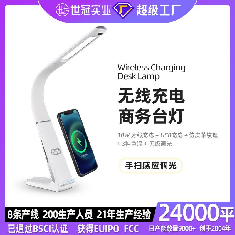 严选led护眼台灯10W手机无线快充无极调光手感应调光皮纹台