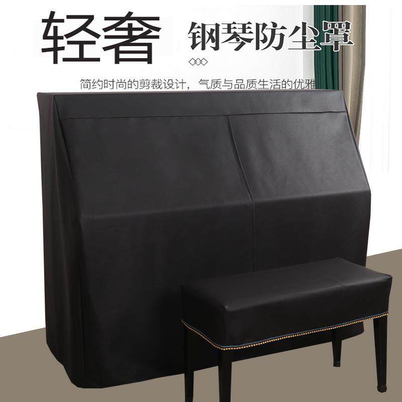 ◁钢琴全罩防晒不粘毛防猫抓盖布简约防水隔热科技布防尘保护