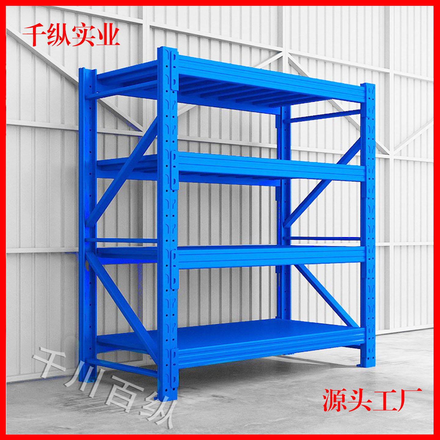 加厚仓储货架重型货架钢制置物架多层铁架商用仓库车库快递放置架图片
