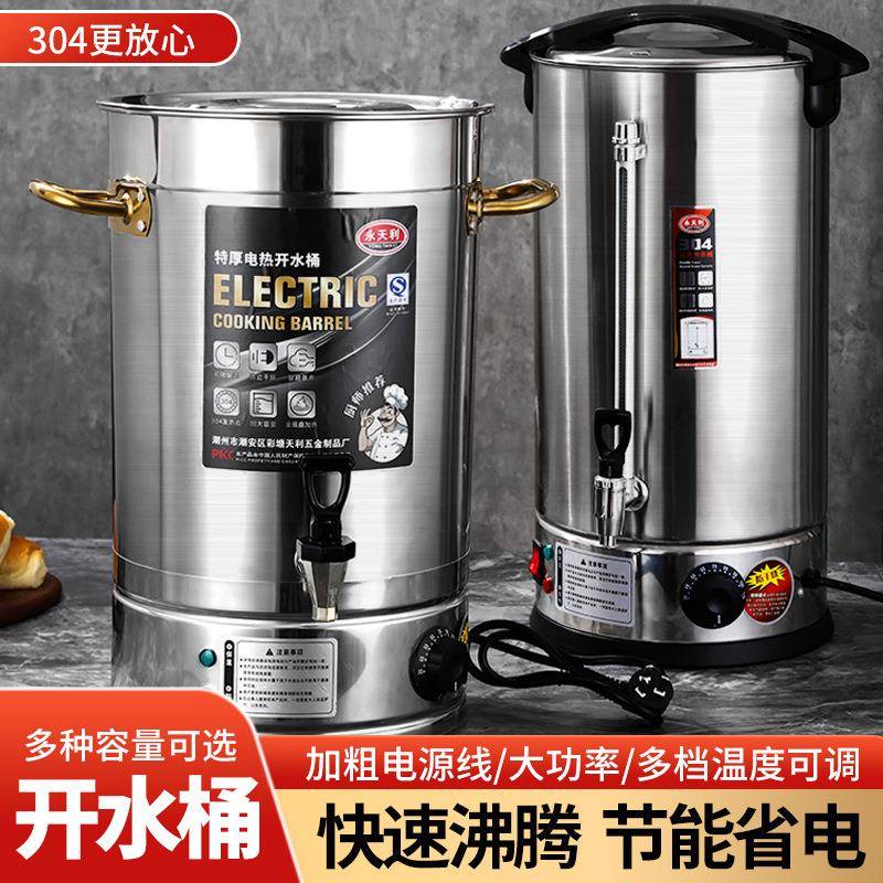 不锈钢无磁双层开水桶凉茶桶加厚商用大容量电热桶烧水保温304桶